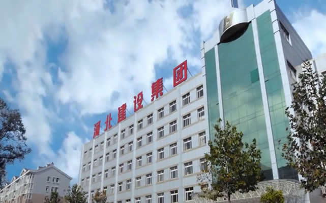 邯郸河北建设集团